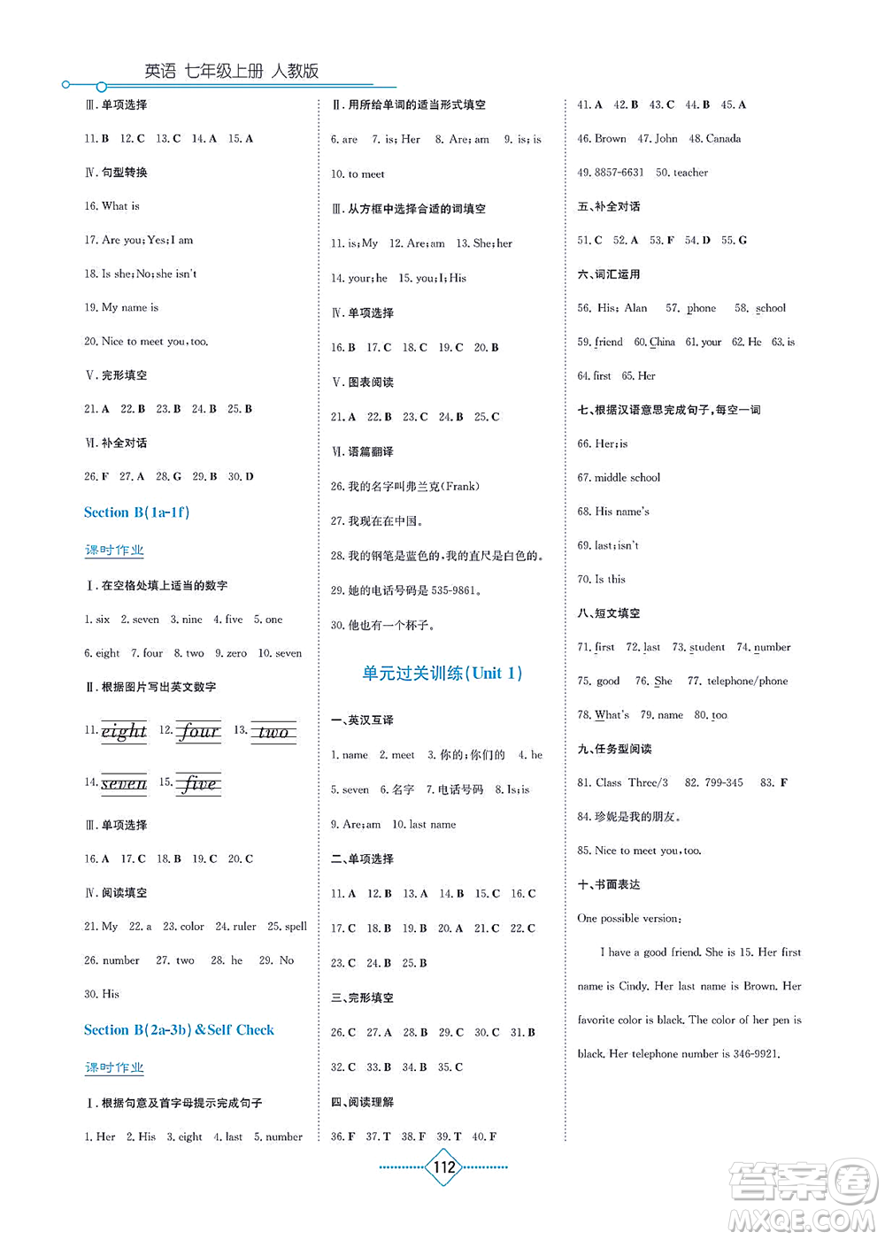 湖南教育出版社2021學(xué)法大視野七年級(jí)英語上冊人教版答案