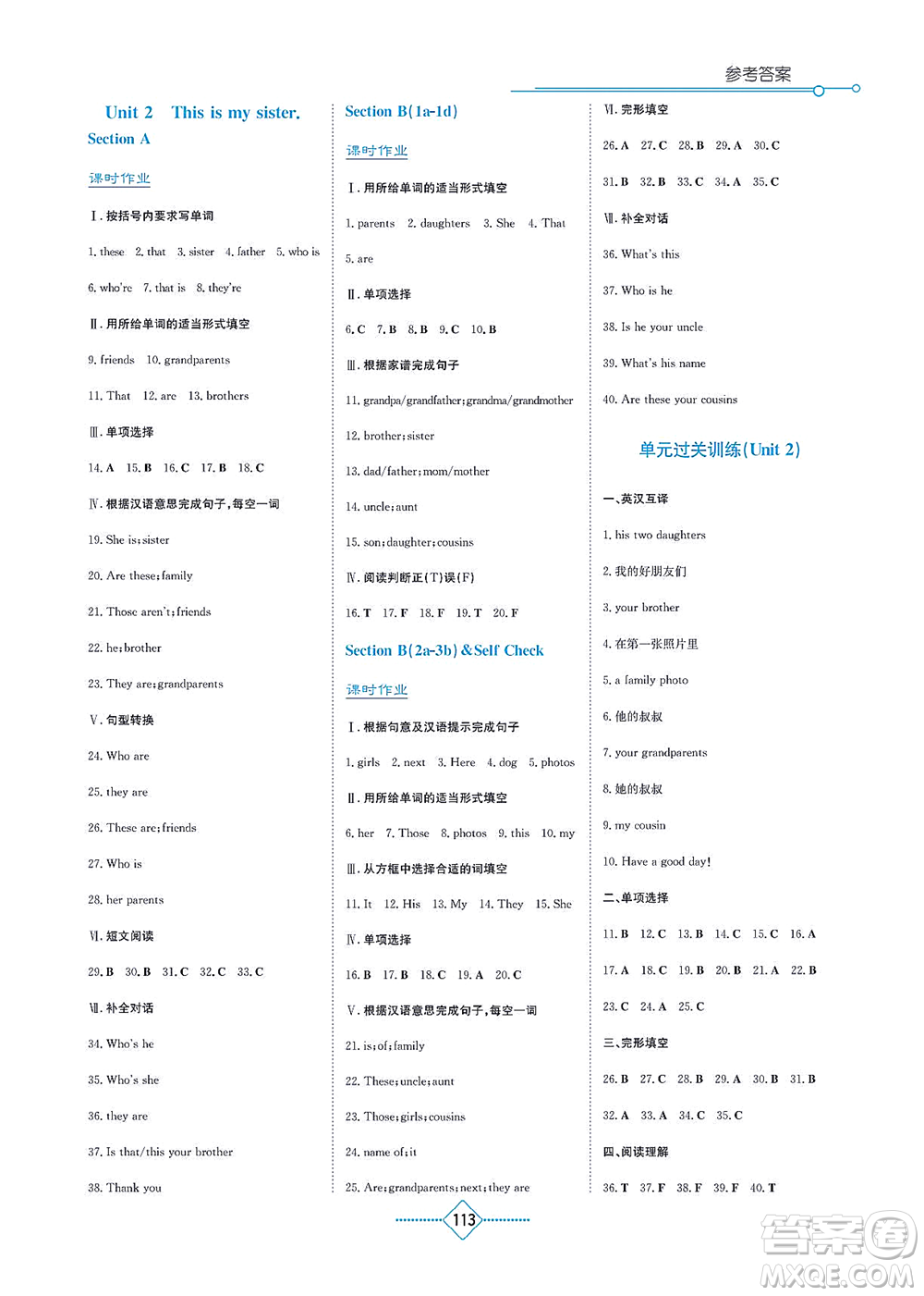 湖南教育出版社2021學(xué)法大視野七年級(jí)英語上冊人教版答案