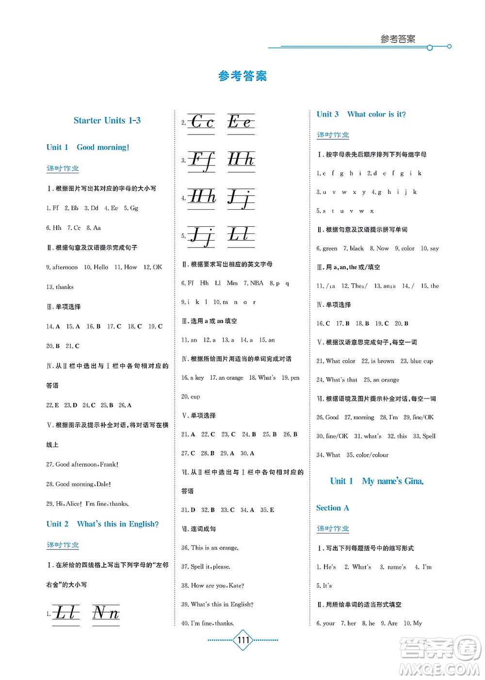 湖南教育出版社2021學(xué)法大視野七年級(jí)英語上冊人教版答案
