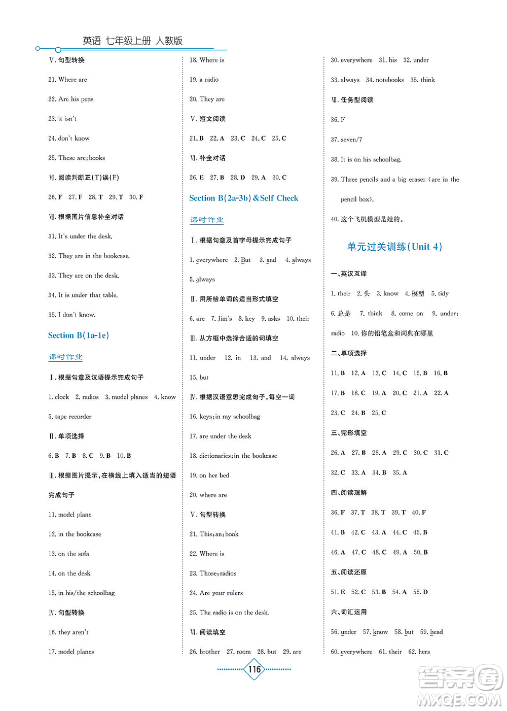湖南教育出版社2021學(xué)法大視野七年級(jí)英語上冊人教版答案
