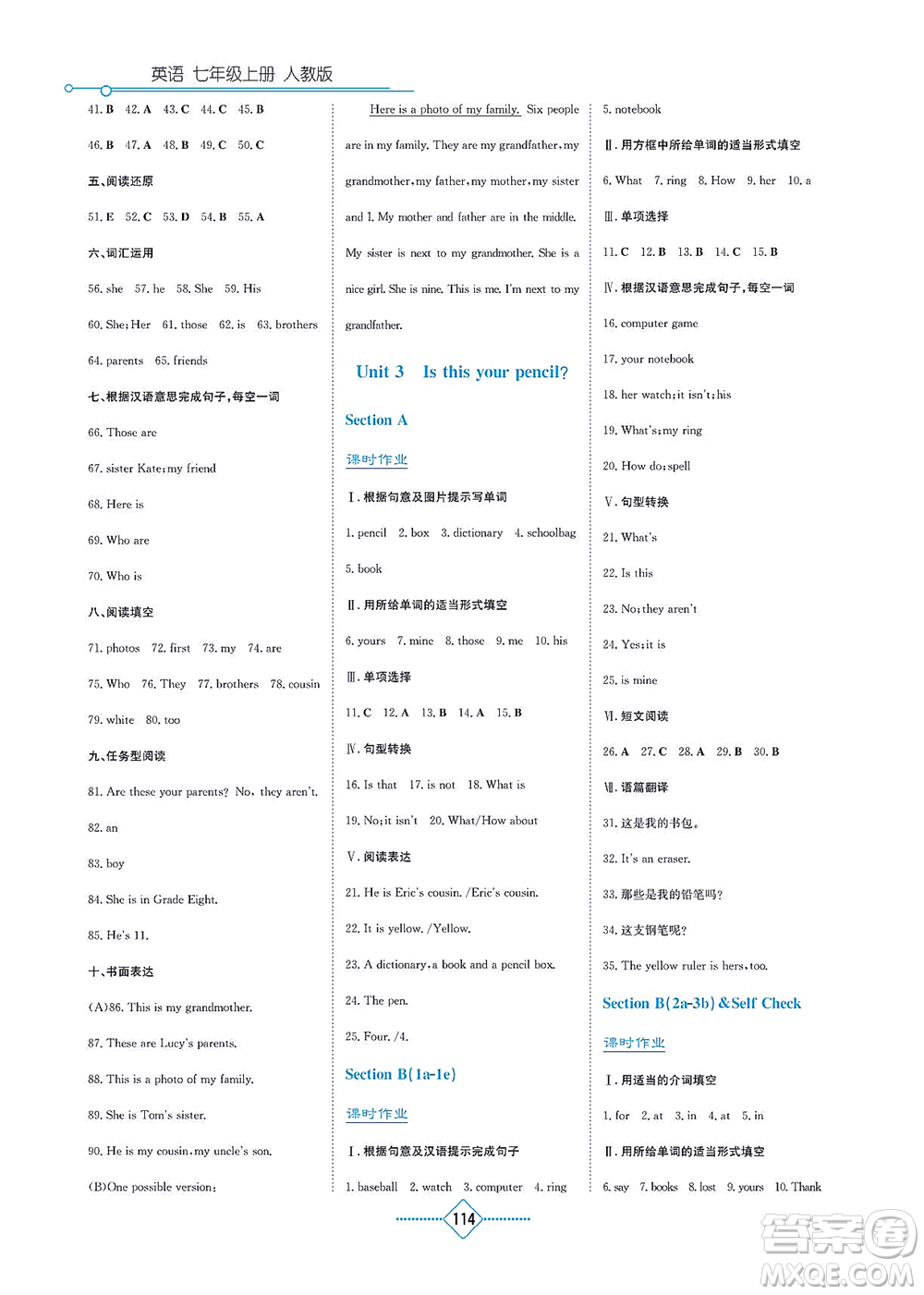 湖南教育出版社2021學(xué)法大視野七年級(jí)英語上冊人教版答案