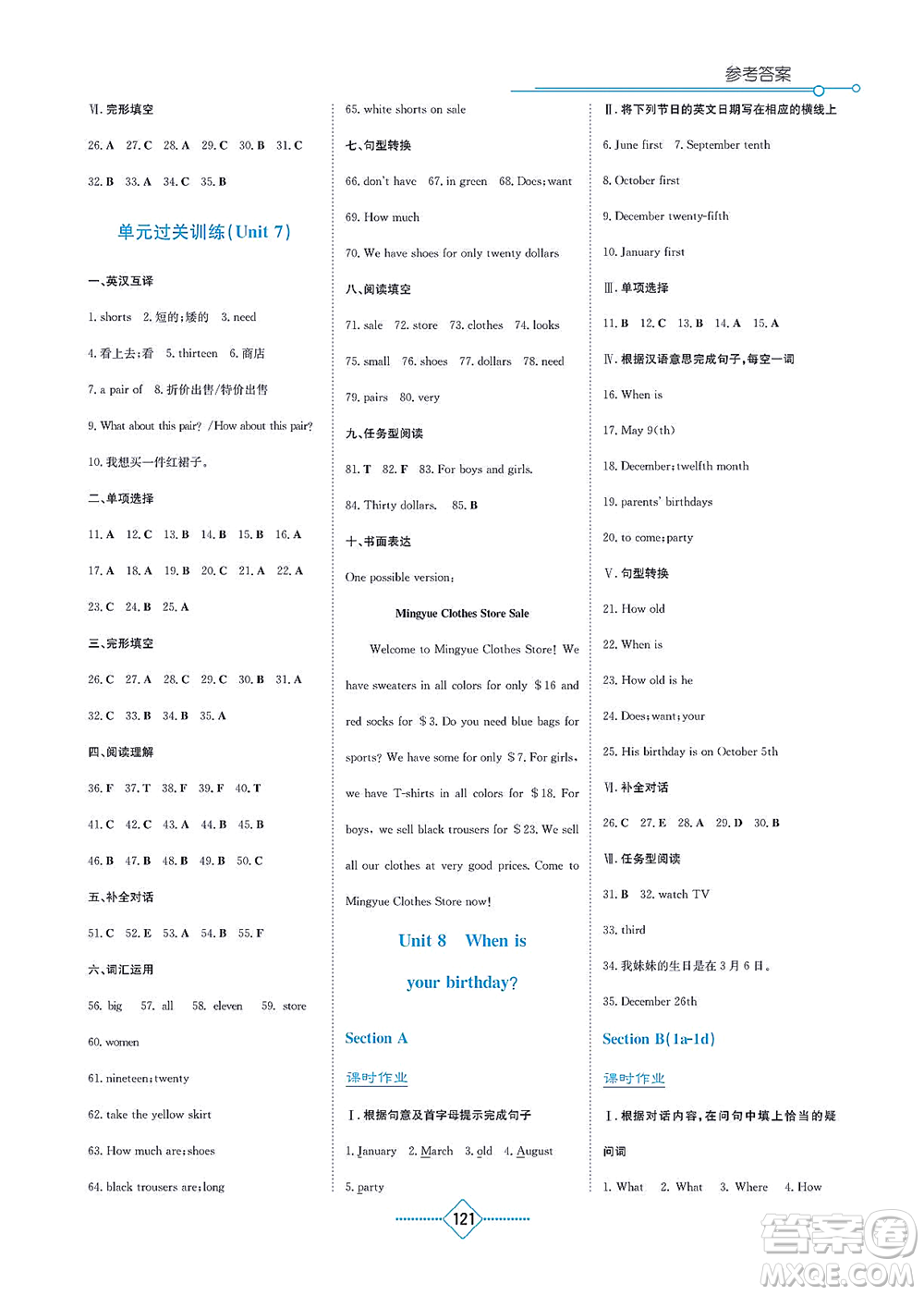 湖南教育出版社2021學(xué)法大視野七年級(jí)英語上冊人教版答案