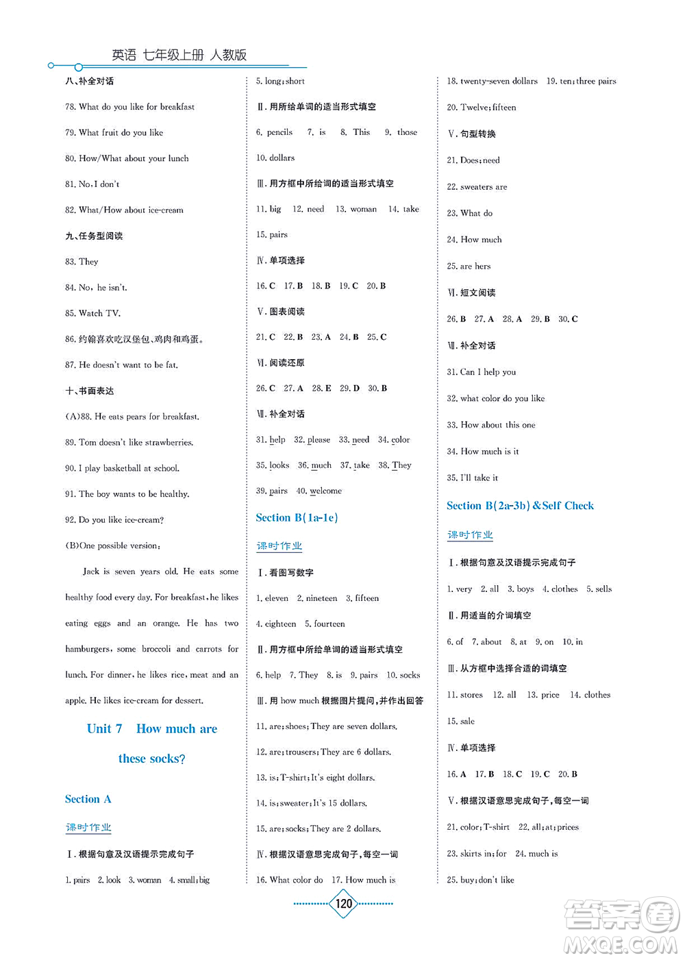 湖南教育出版社2021學(xué)法大視野七年級(jí)英語上冊人教版答案