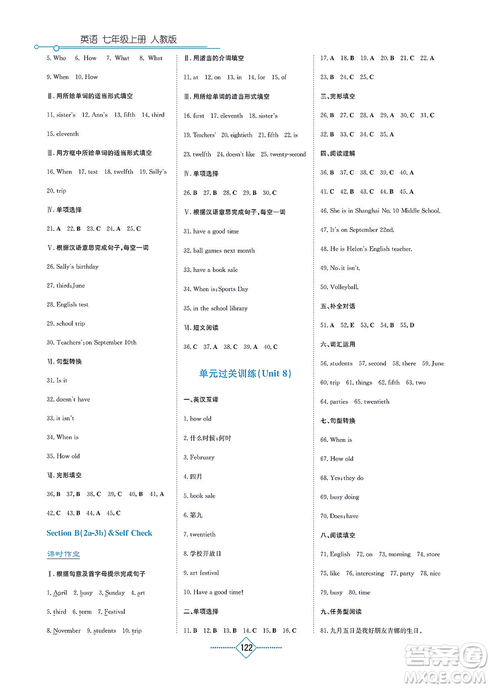湖南教育出版社2021學(xué)法大視野七年級(jí)英語上冊人教版答案