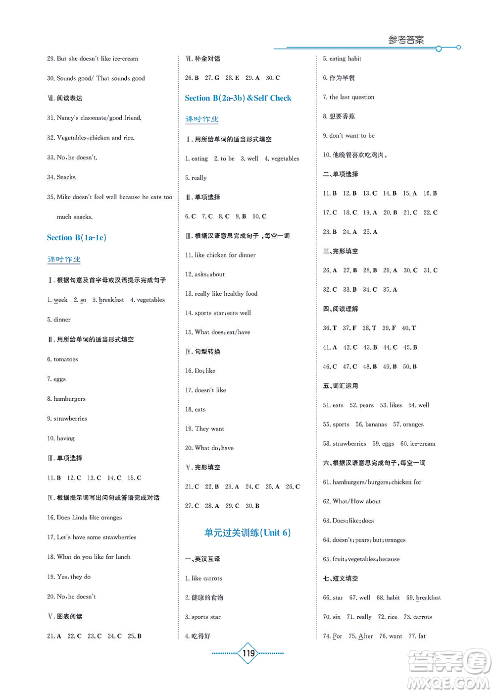 湖南教育出版社2021學(xué)法大視野七年級(jí)英語上冊人教版答案
