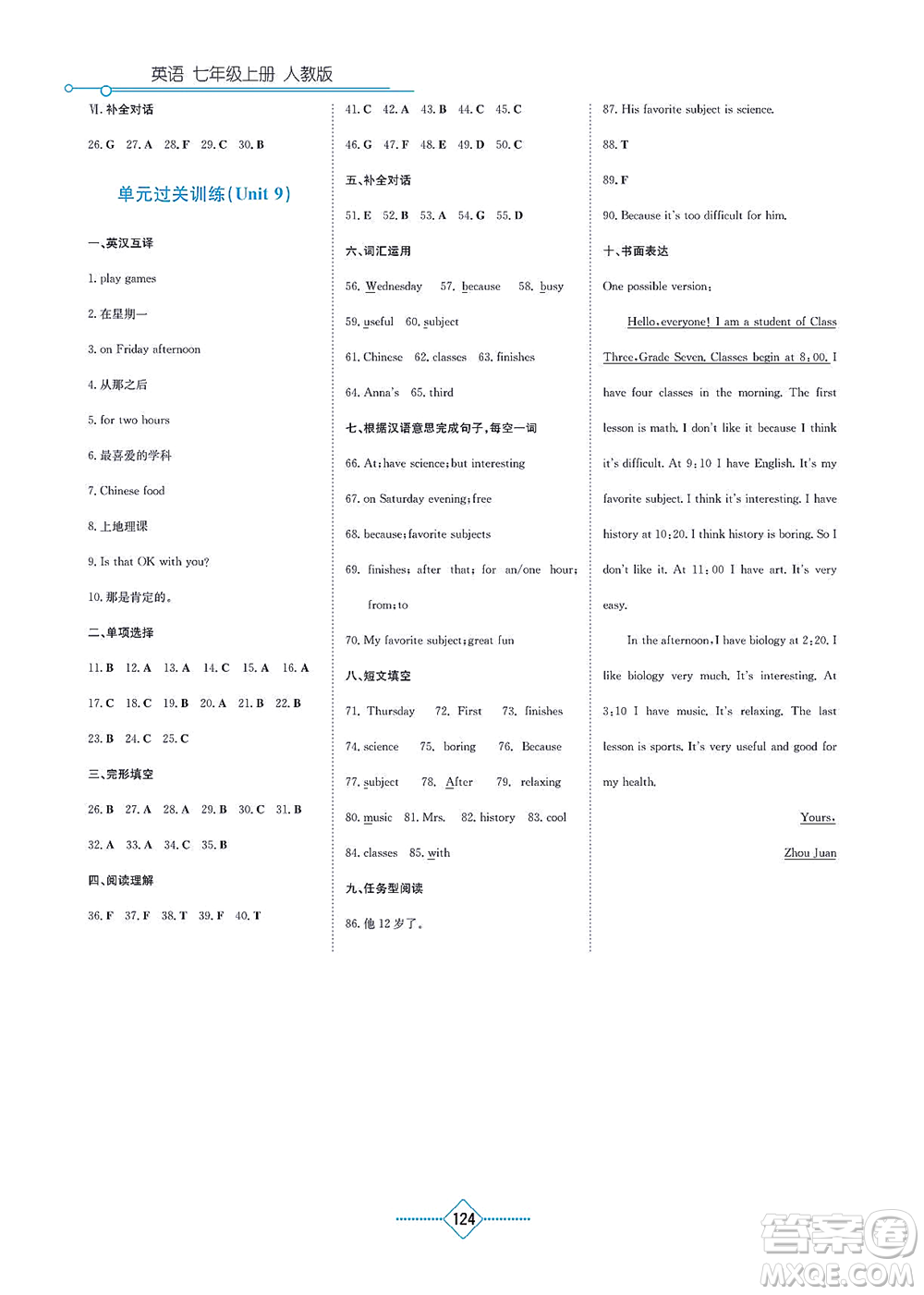 湖南教育出版社2021學(xué)法大視野七年級(jí)英語上冊人教版答案