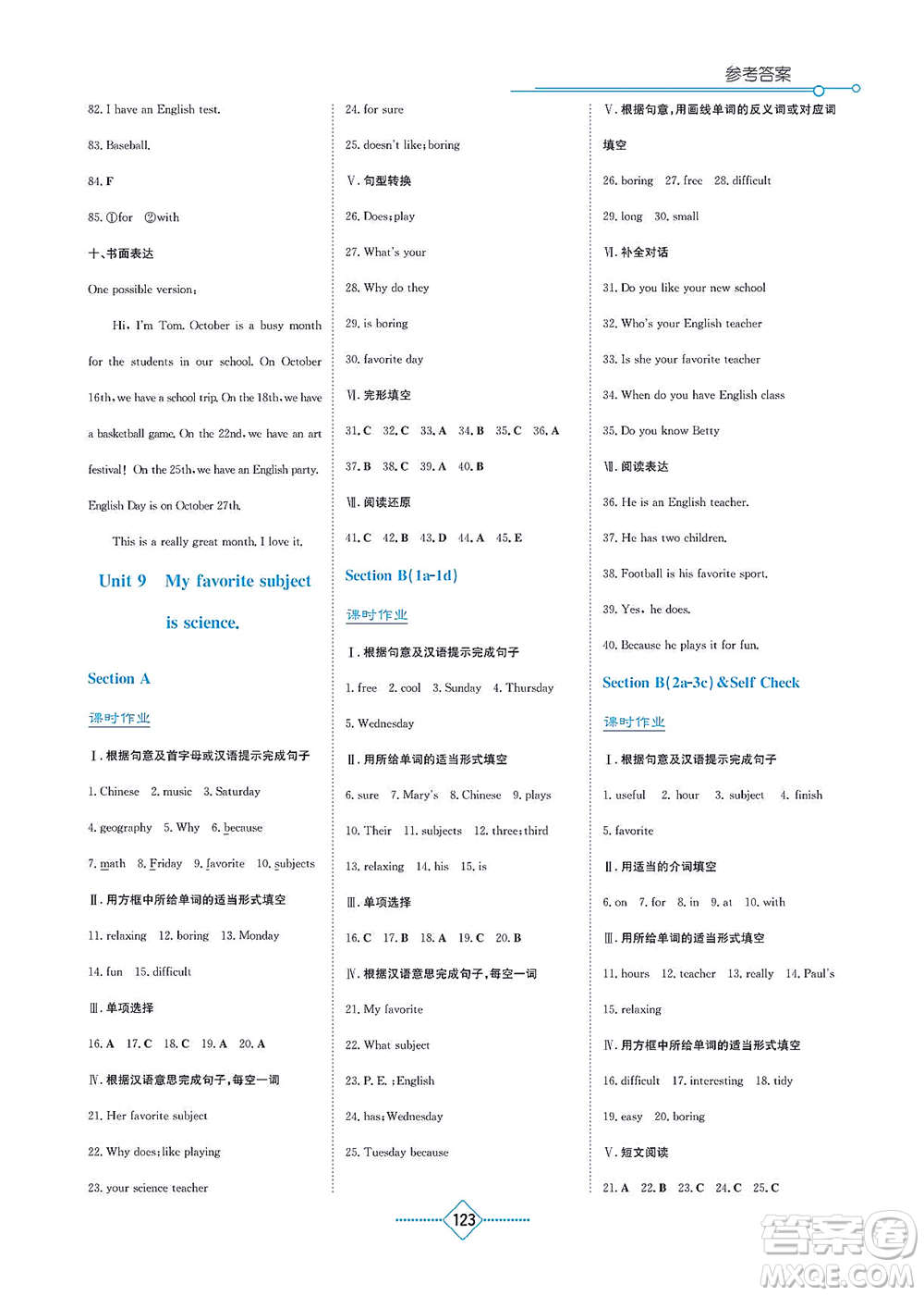 湖南教育出版社2021學(xué)法大視野七年級(jí)英語上冊人教版答案