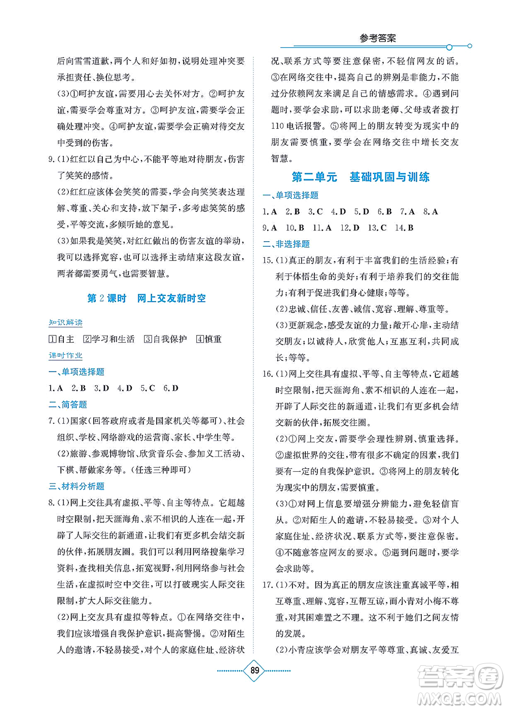 湖南教育出版社2021學(xué)法大視野七年級道德與法治上冊人教版答案