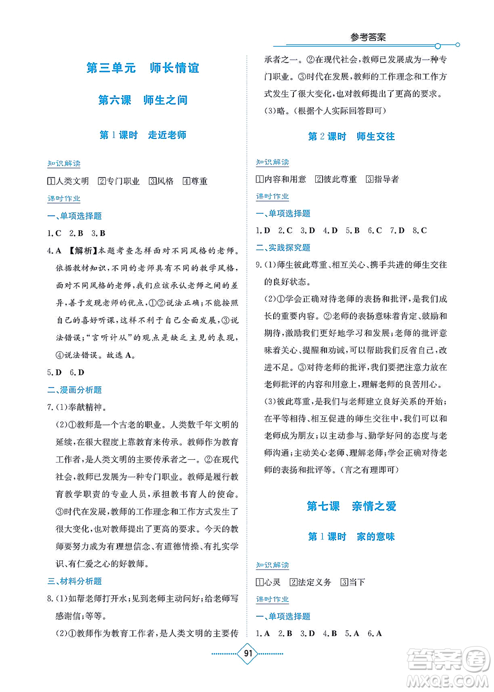湖南教育出版社2021學(xué)法大視野七年級道德與法治上冊人教版答案