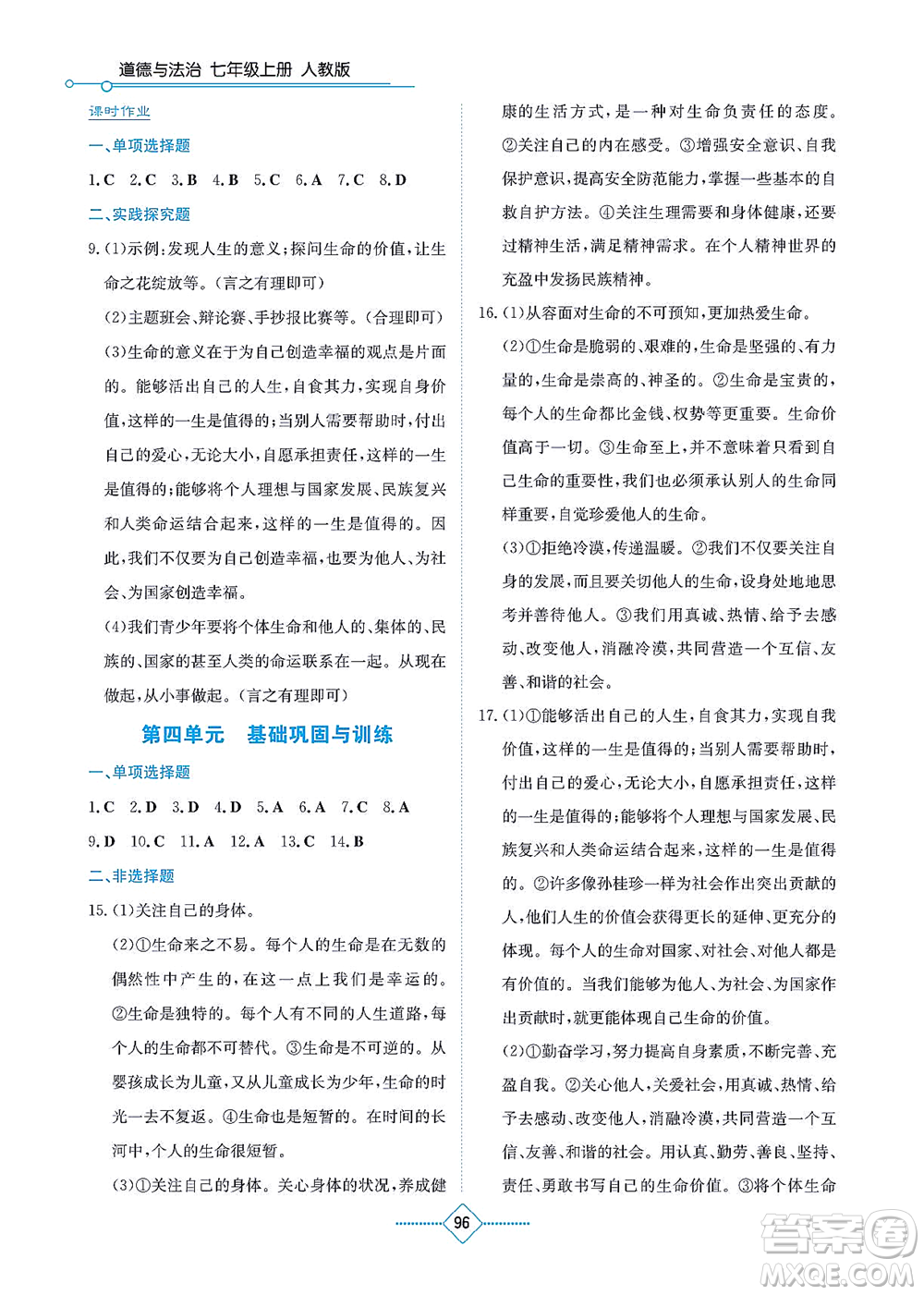 湖南教育出版社2021學(xué)法大視野七年級道德與法治上冊人教版答案