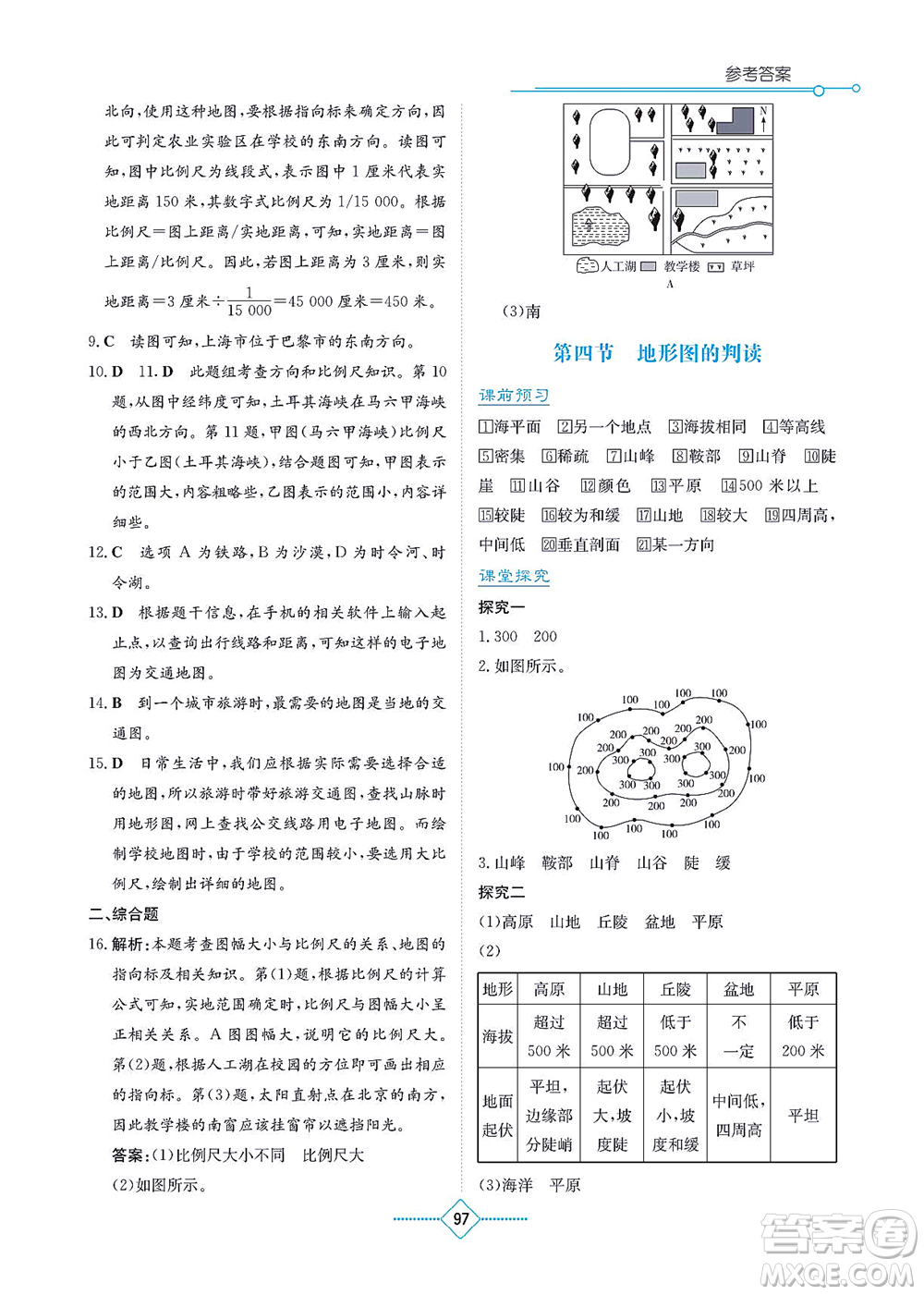 湖南教育出版社2021學(xué)法大視野七年級地理上冊人教版答案