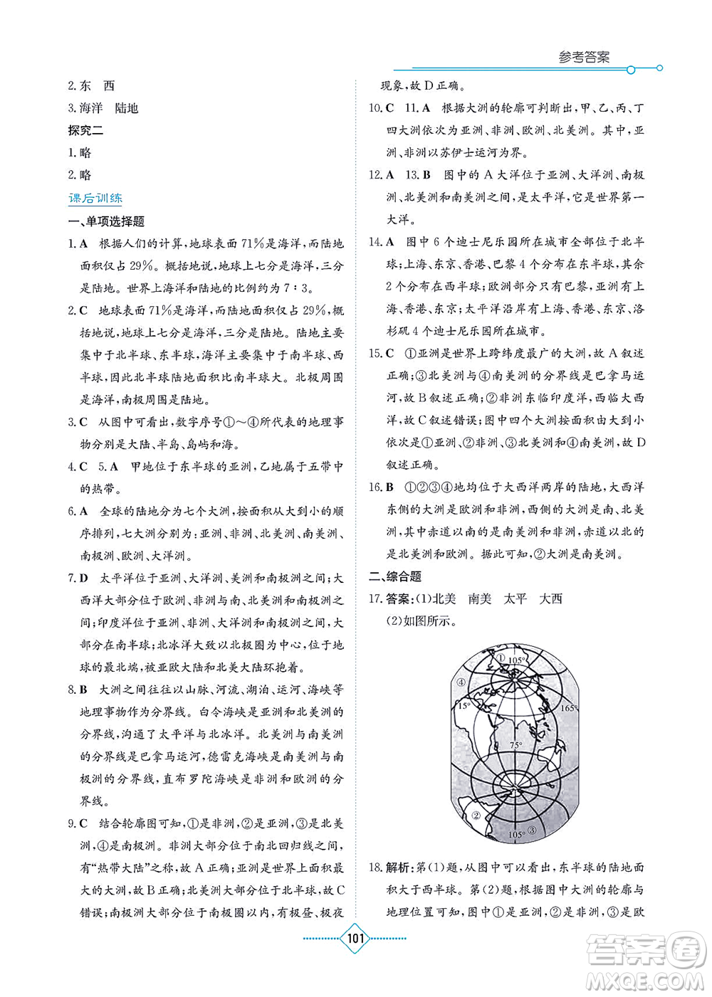 湖南教育出版社2021學(xué)法大視野七年級地理上冊人教版答案