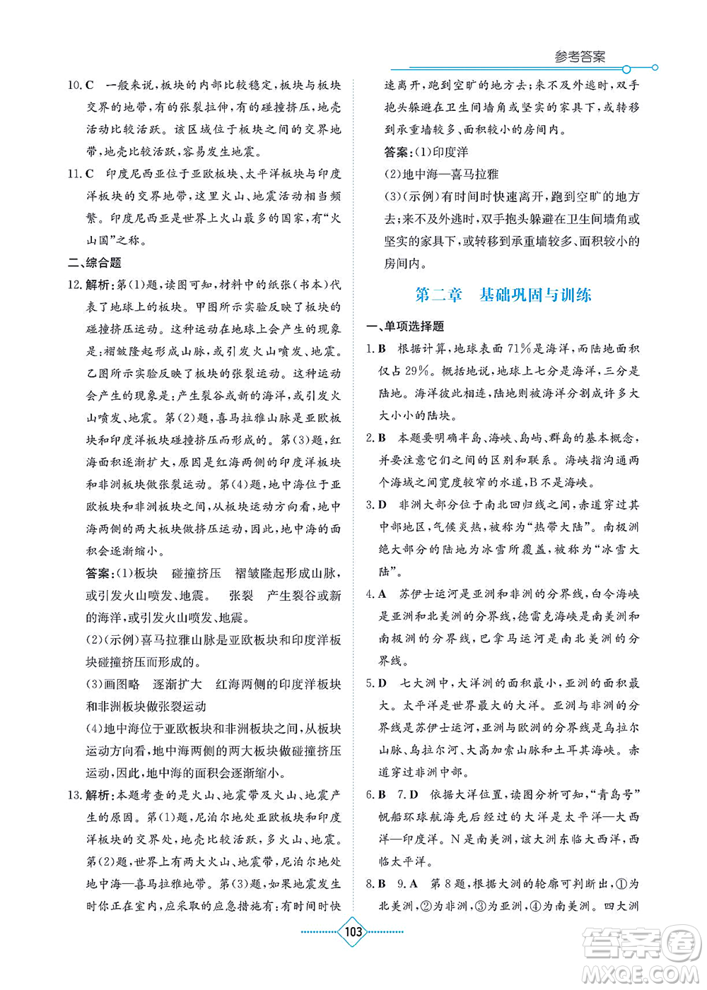 湖南教育出版社2021學(xué)法大視野七年級地理上冊人教版答案