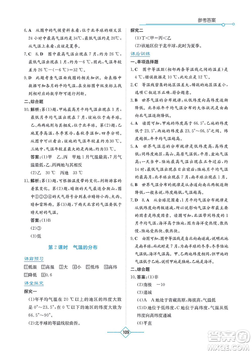 湖南教育出版社2021學(xué)法大視野七年級地理上冊人教版答案
