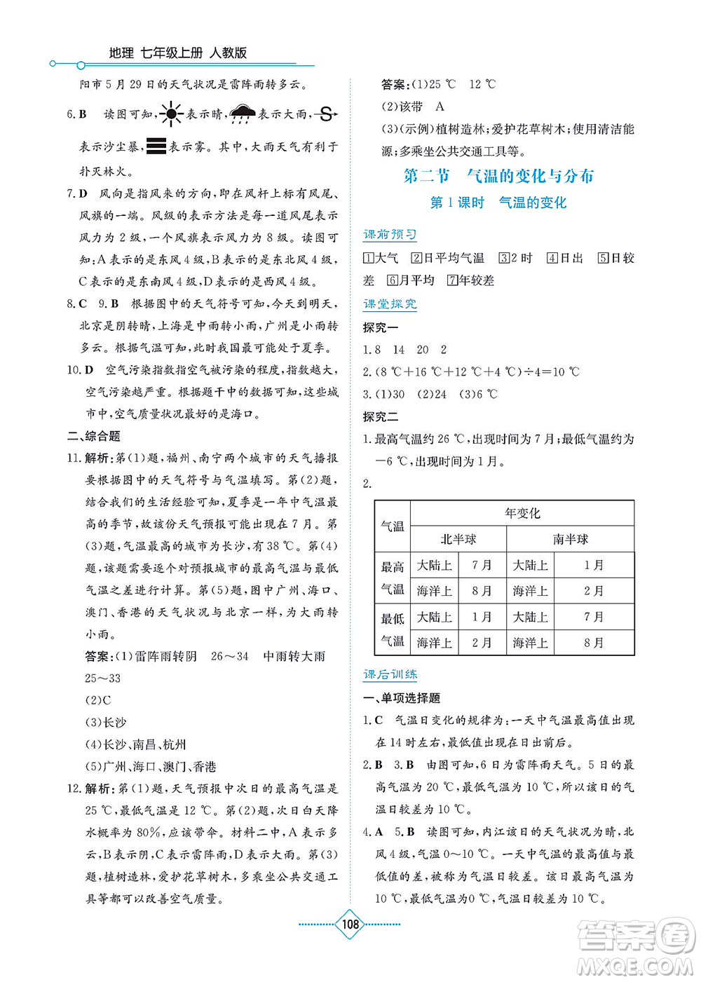 湖南教育出版社2021學(xué)法大視野七年級地理上冊人教版答案