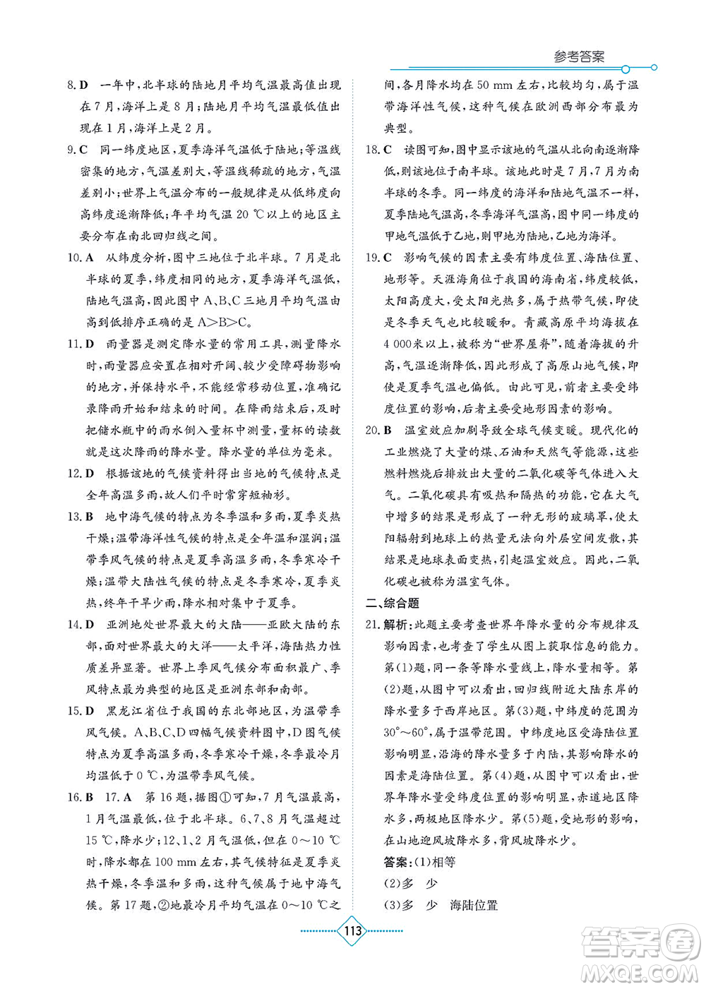 湖南教育出版社2021學(xué)法大視野七年級地理上冊人教版答案