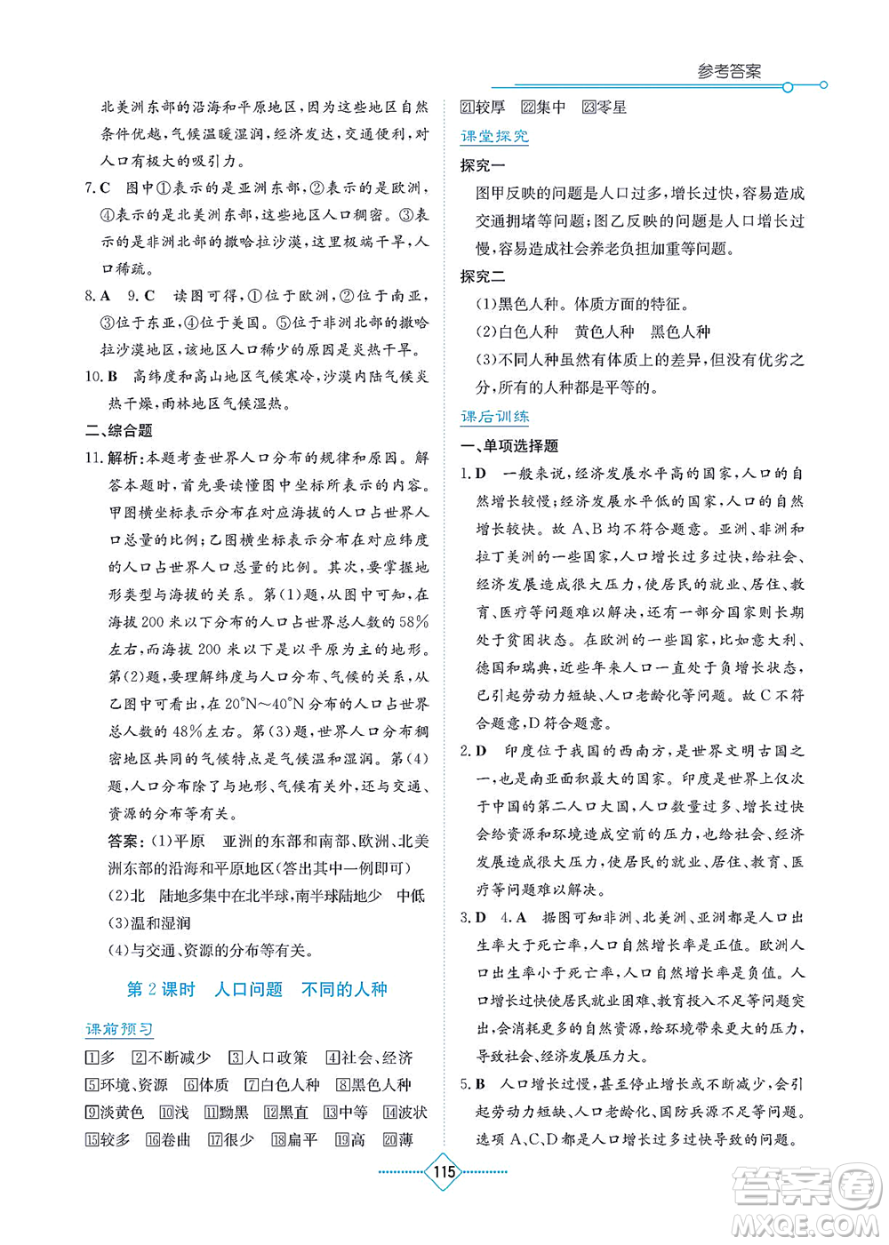 湖南教育出版社2021學(xué)法大視野七年級地理上冊人教版答案