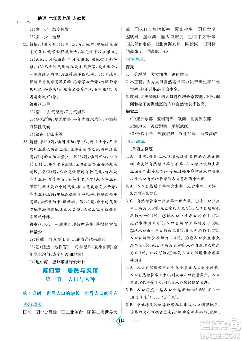 湖南教育出版社2021學(xué)法大視野七年級地理上冊人教版答案