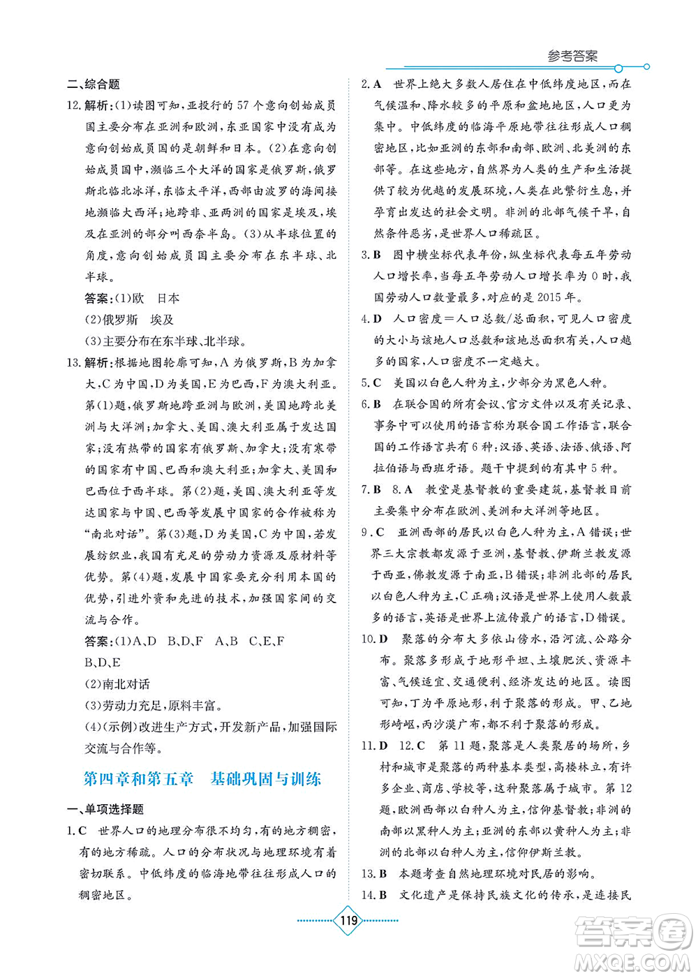 湖南教育出版社2021學(xué)法大視野七年級地理上冊人教版答案
