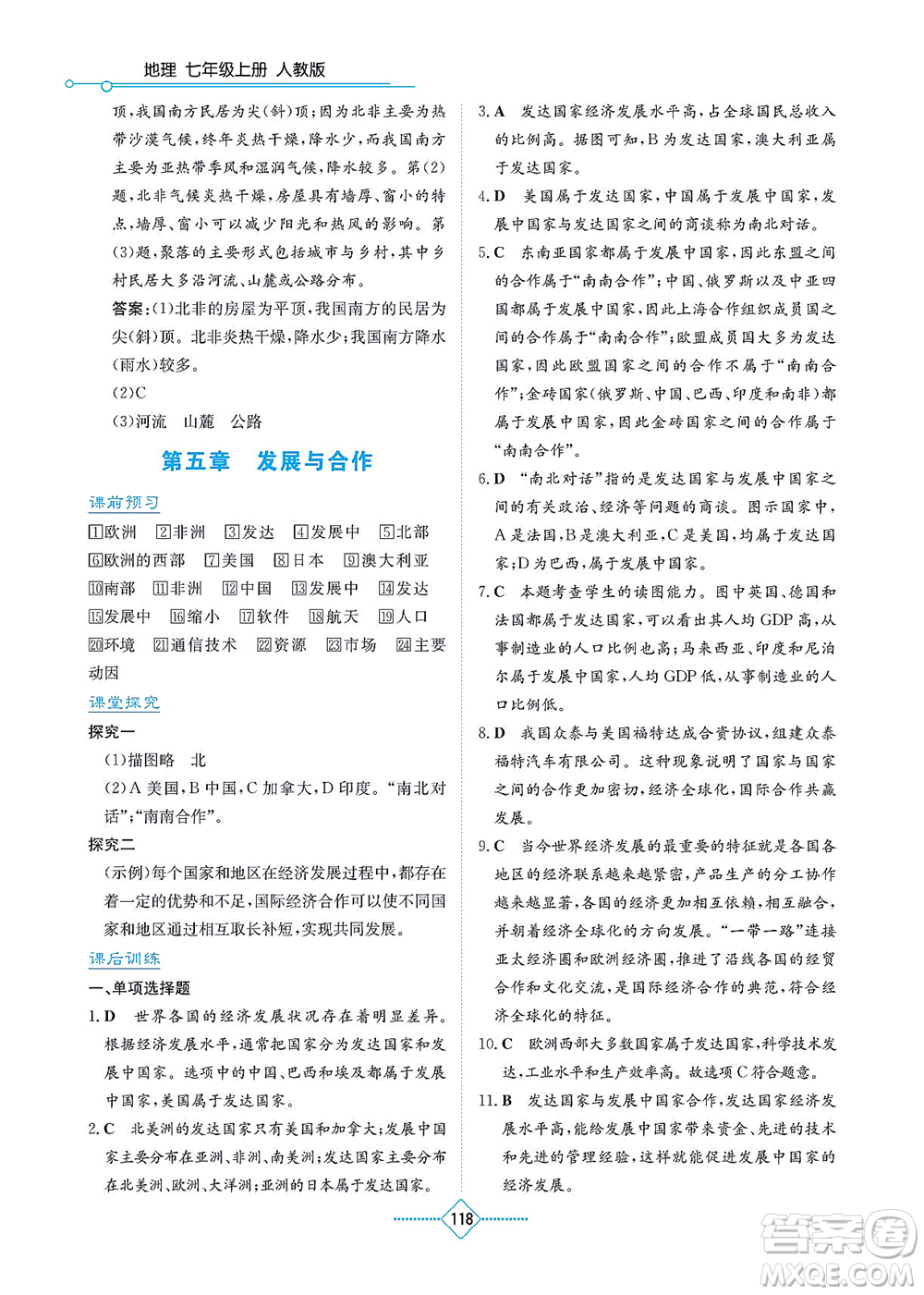 湖南教育出版社2021學(xué)法大視野七年級地理上冊人教版答案