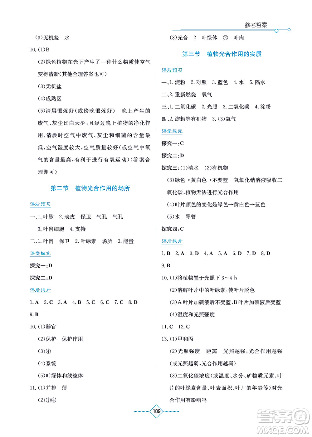 湖南教育出版社2021學(xué)法大視野七年級生物上冊蘇教版答案