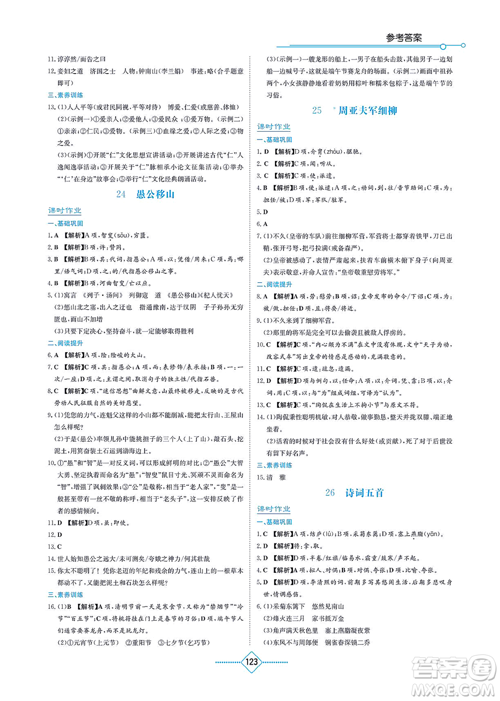 湖南教育出版社2021學法大視野八年級語文上冊人教版答案