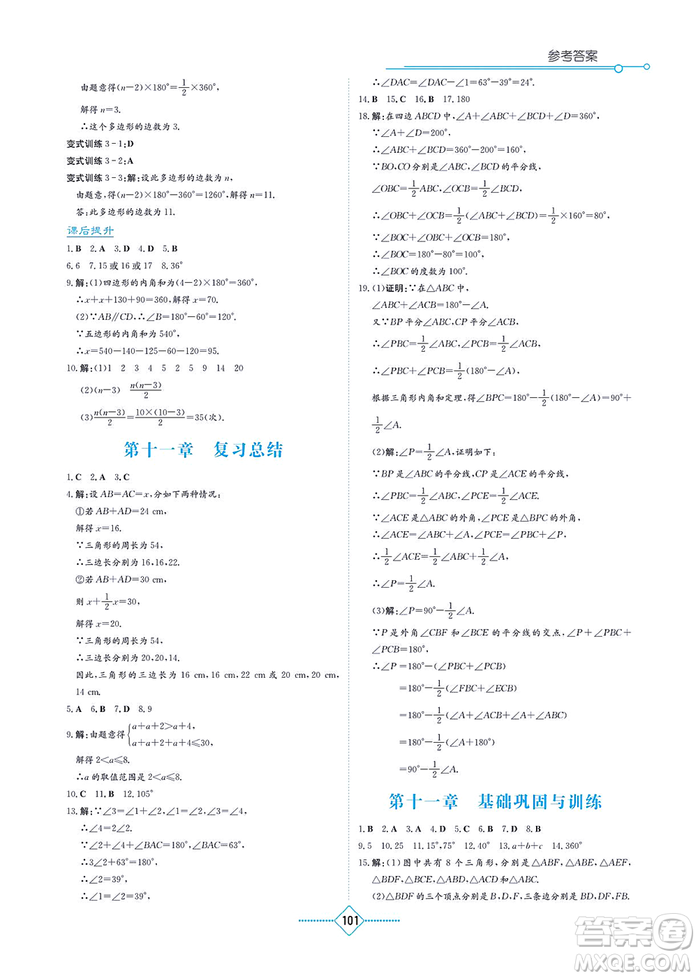 湖南教育出版社2021學法大視野八年級數(shù)學上冊人教版答案