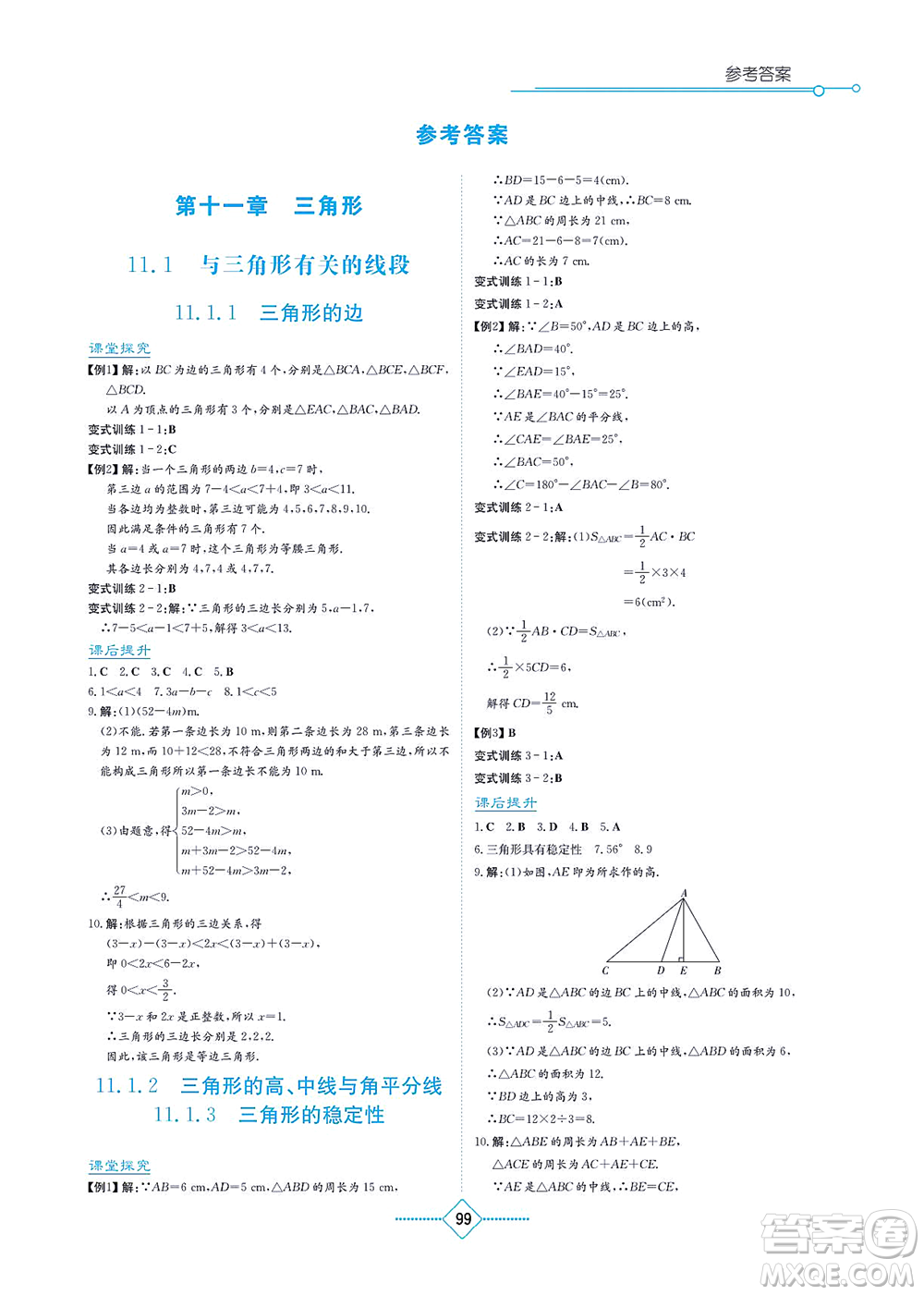 湖南教育出版社2021學法大視野八年級數(shù)學上冊人教版答案
