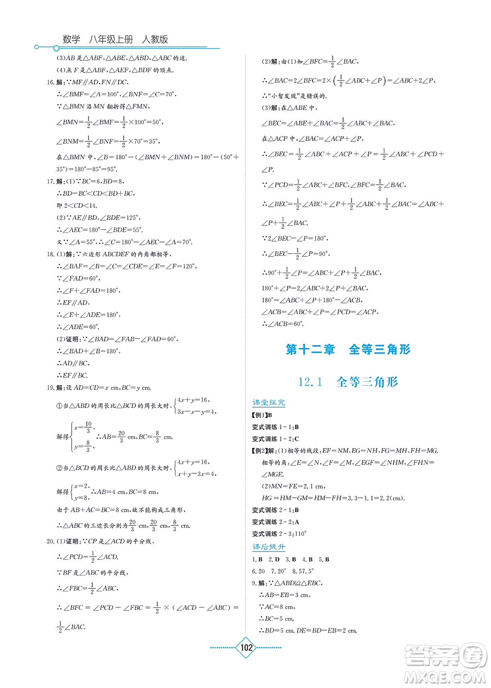 湖南教育出版社2021學法大視野八年級數(shù)學上冊人教版答案