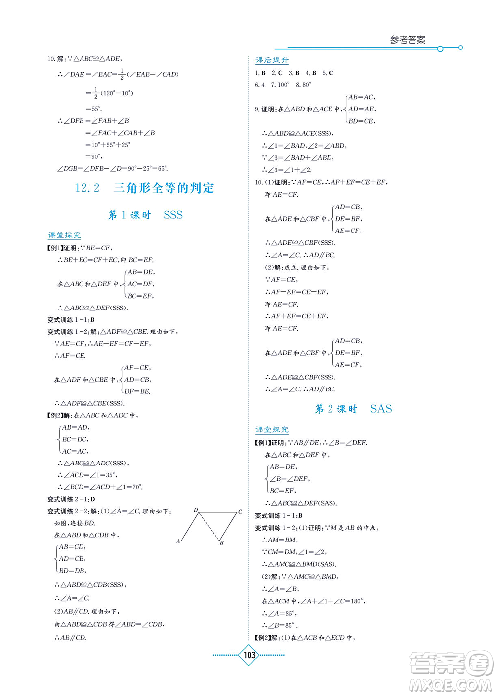 湖南教育出版社2021學法大視野八年級數(shù)學上冊人教版答案