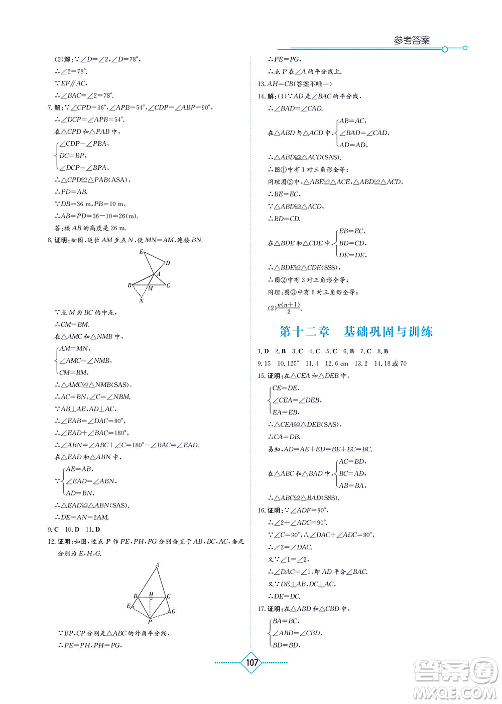 湖南教育出版社2021學法大視野八年級數(shù)學上冊人教版答案