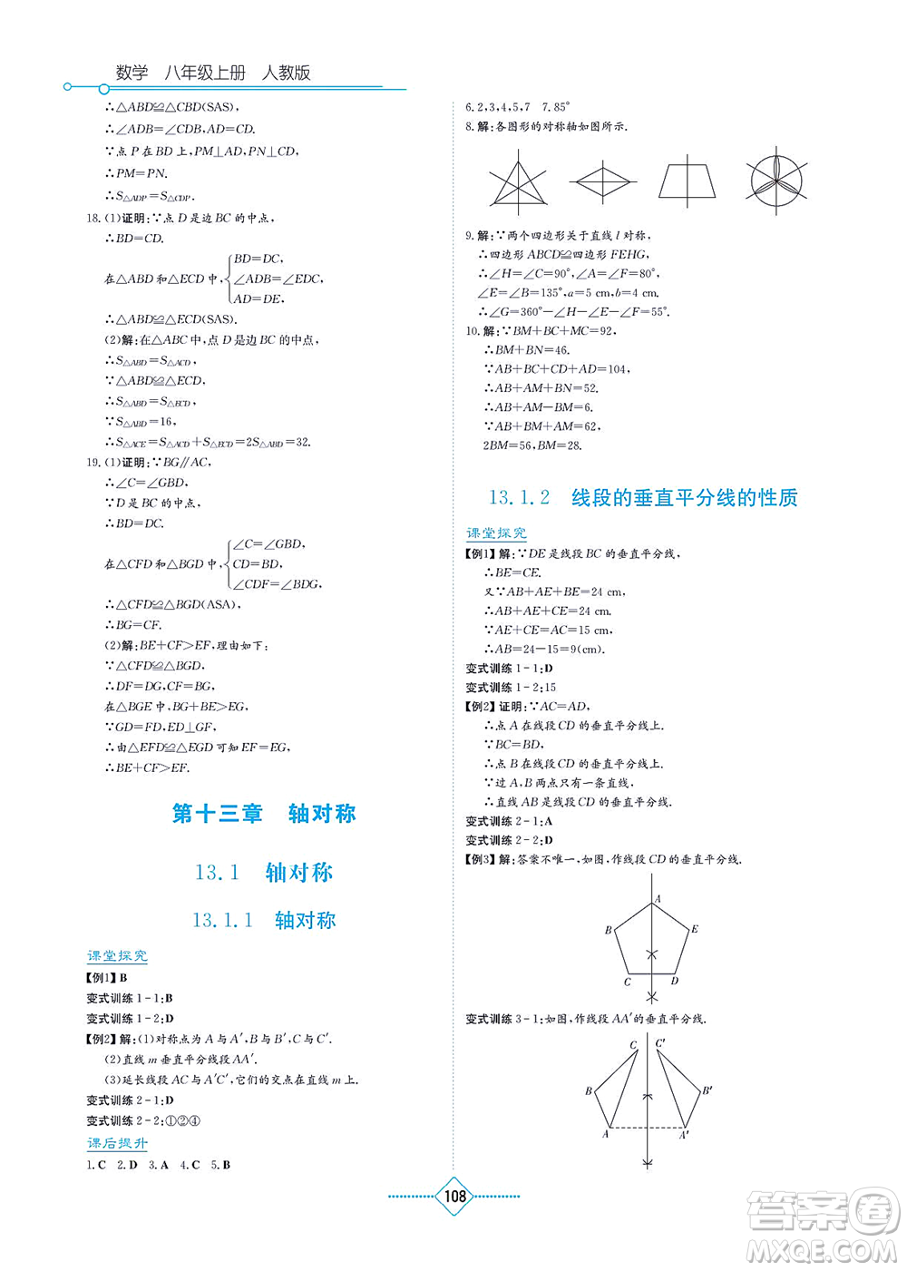 湖南教育出版社2021學法大視野八年級數(shù)學上冊人教版答案
