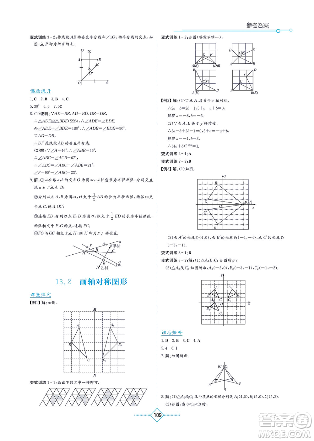 湖南教育出版社2021學法大視野八年級數(shù)學上冊人教版答案