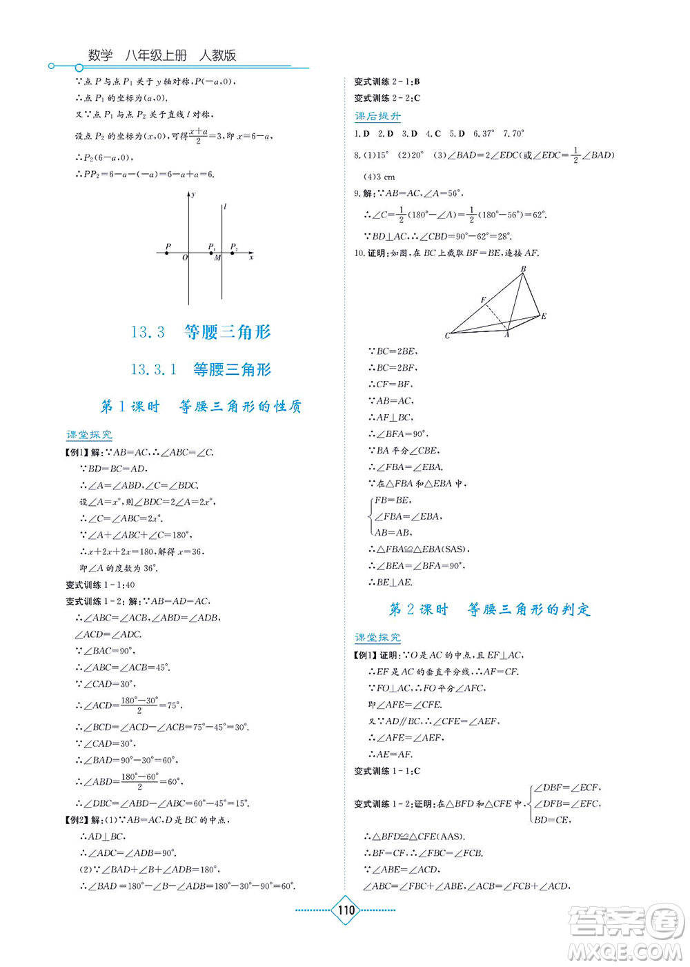 湖南教育出版社2021學法大視野八年級數(shù)學上冊人教版答案