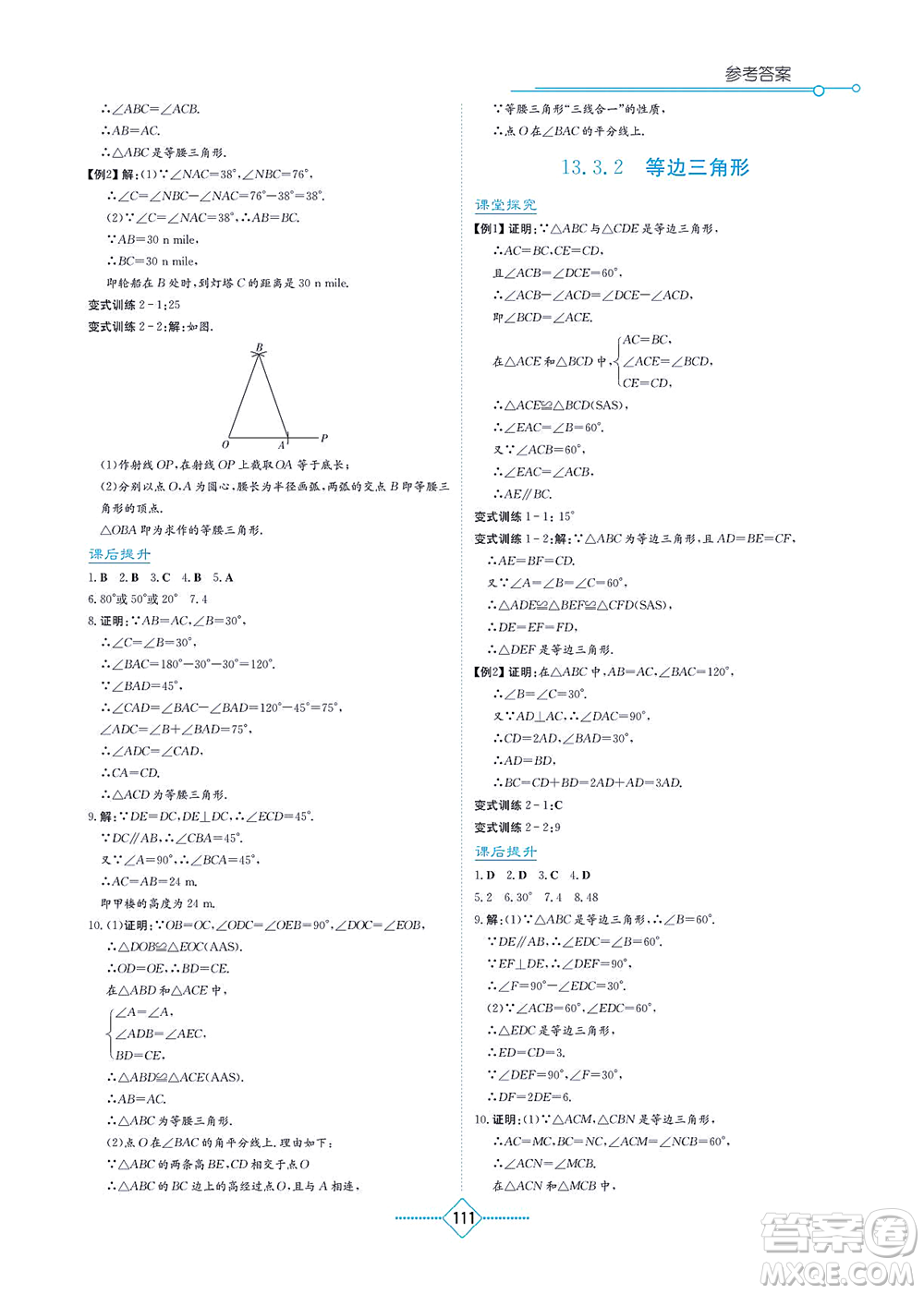 湖南教育出版社2021學法大視野八年級數(shù)學上冊人教版答案