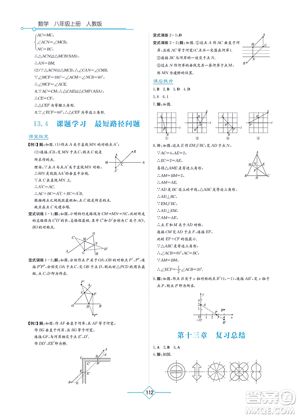 湖南教育出版社2021學法大視野八年級數(shù)學上冊人教版答案