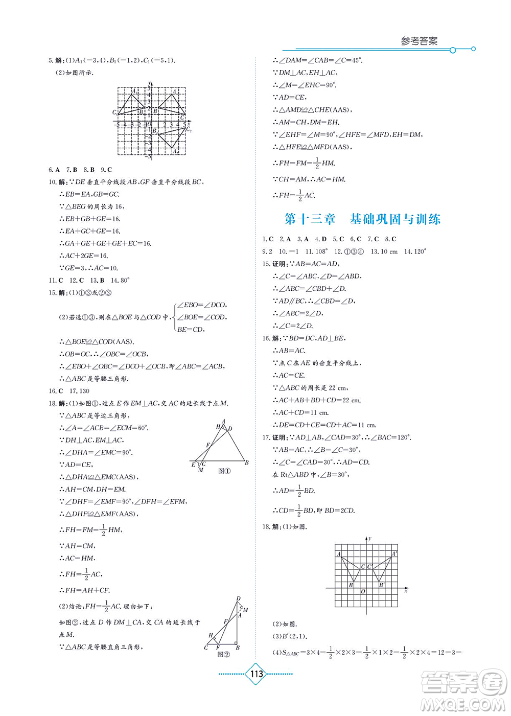 湖南教育出版社2021學法大視野八年級數(shù)學上冊人教版答案