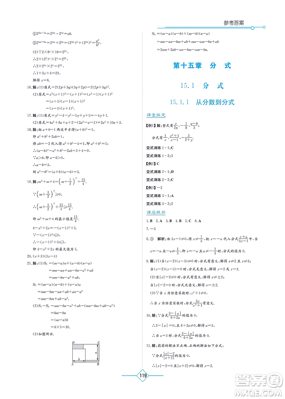 湖南教育出版社2021學法大視野八年級數(shù)學上冊人教版答案