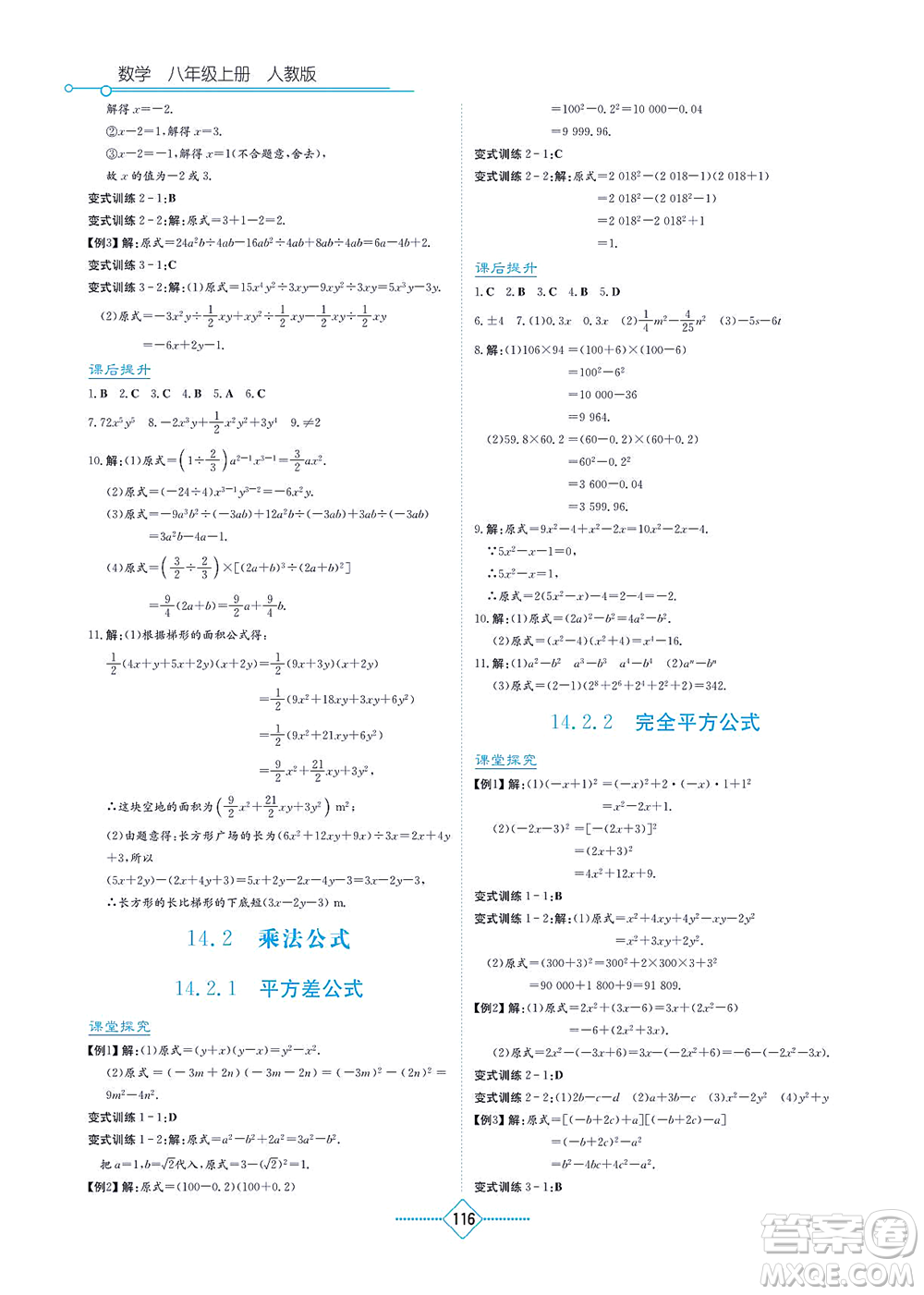 湖南教育出版社2021學法大視野八年級數(shù)學上冊人教版答案