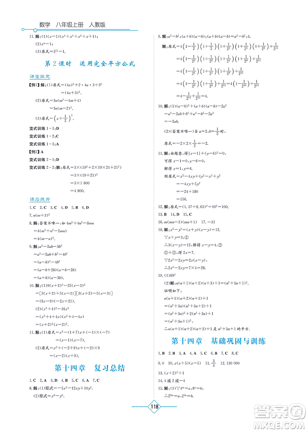 湖南教育出版社2021學法大視野八年級數(shù)學上冊人教版答案