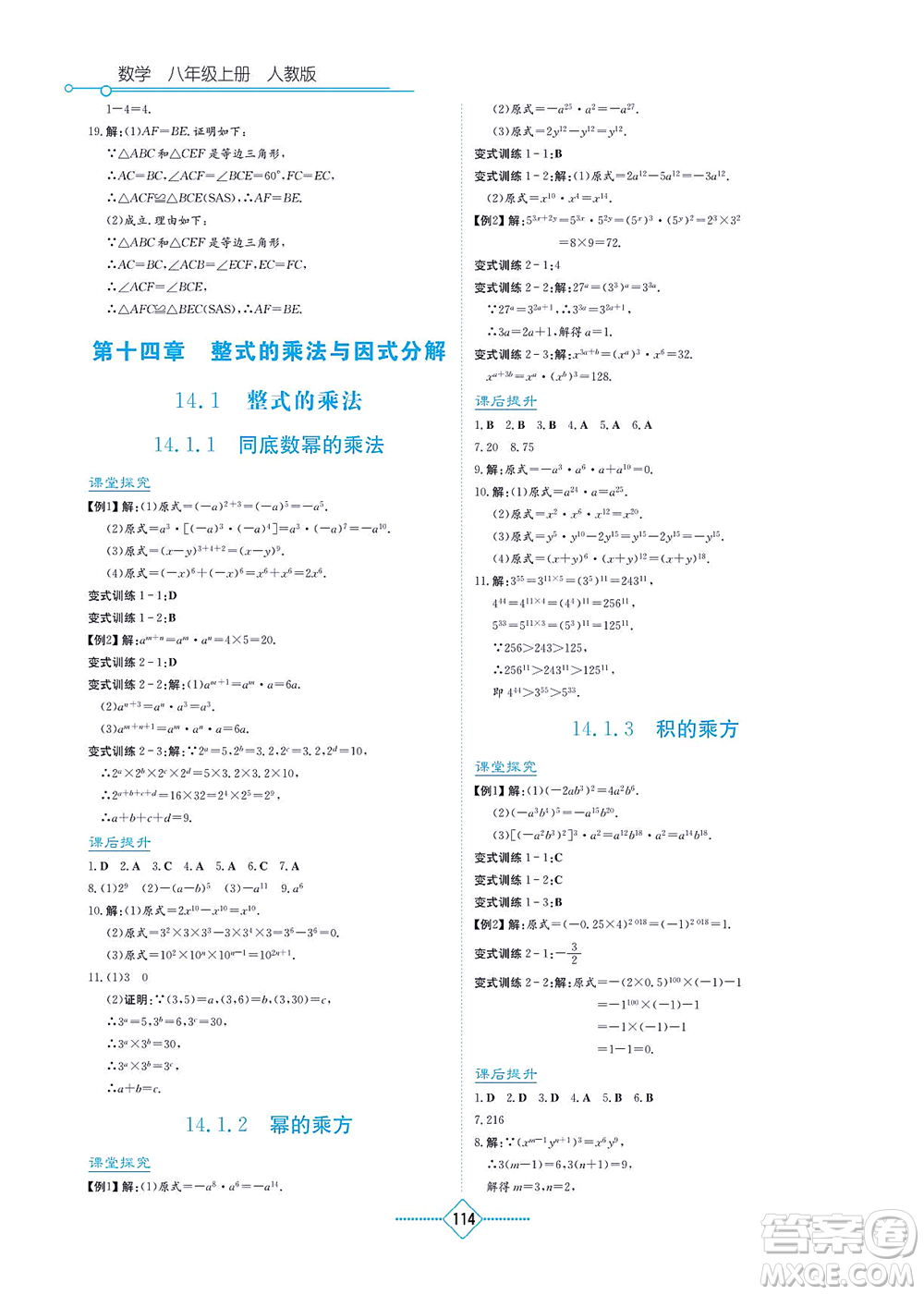 湖南教育出版社2021學法大視野八年級數(shù)學上冊人教版答案