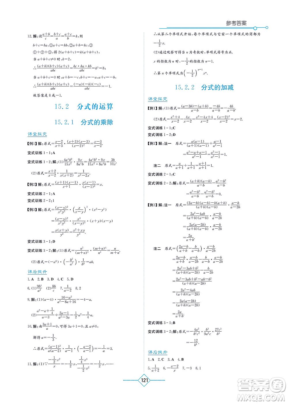 湖南教育出版社2021學法大視野八年級數(shù)學上冊人教版答案