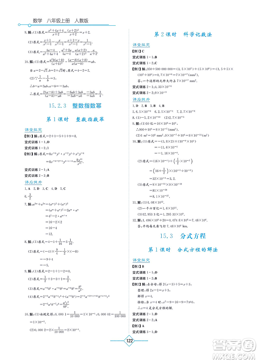 湖南教育出版社2021學法大視野八年級數(shù)學上冊人教版答案