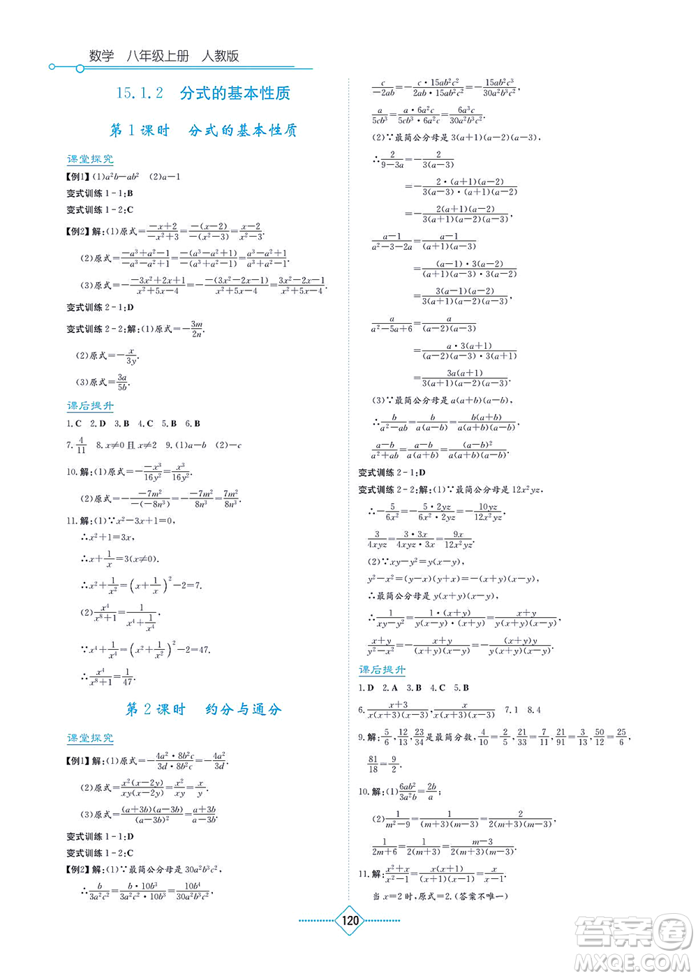 湖南教育出版社2021學法大視野八年級數(shù)學上冊人教版答案