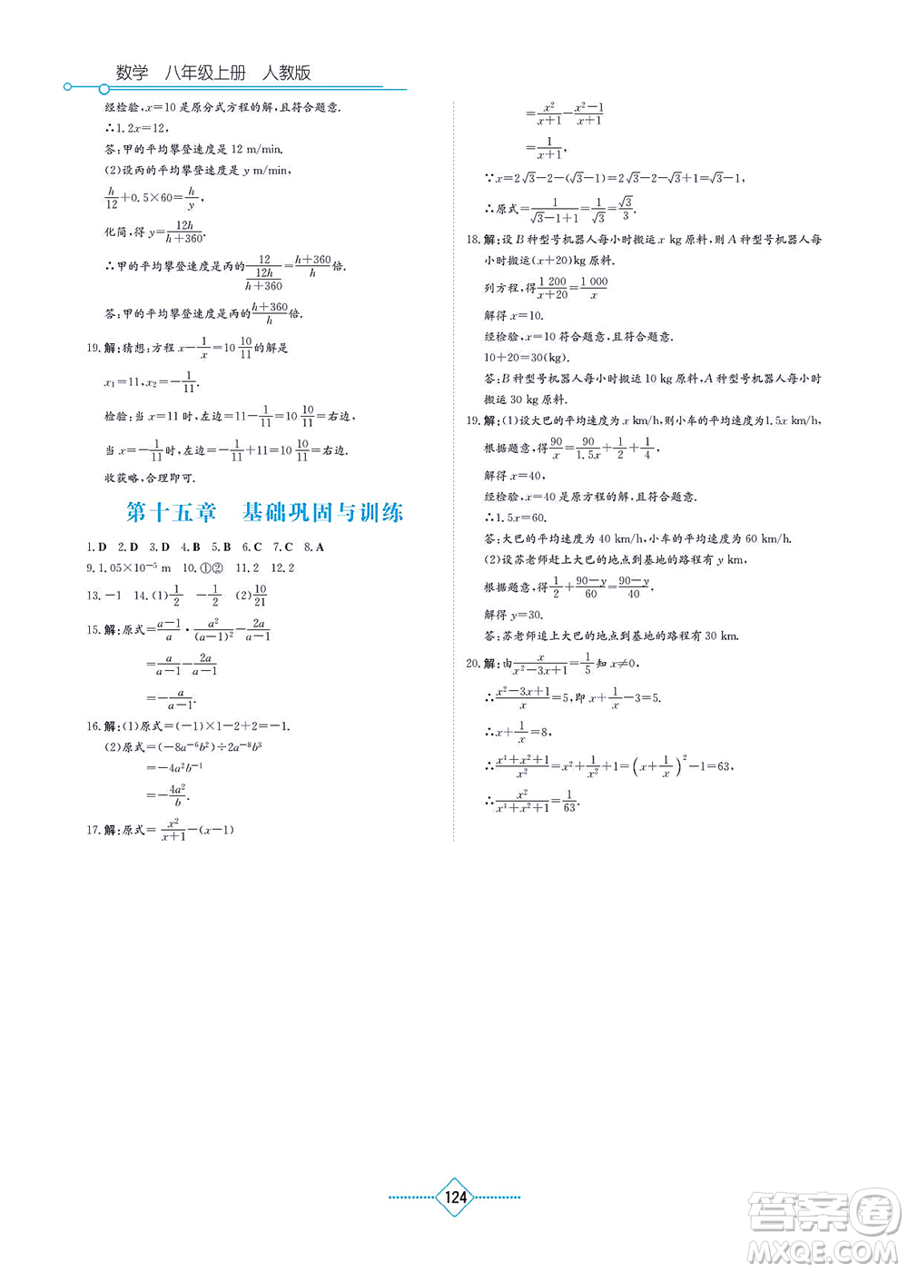 湖南教育出版社2021學法大視野八年級數(shù)學上冊人教版答案