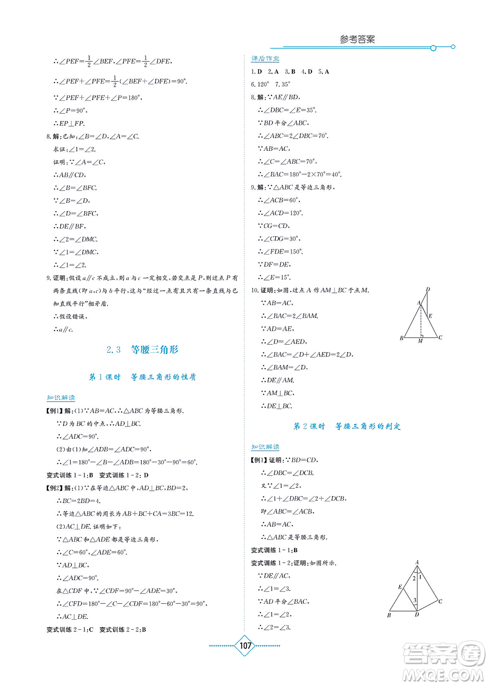 湖南教育出版社2021學(xué)法大視野八年級(jí)數(shù)學(xué)上冊(cè)湘教版答案