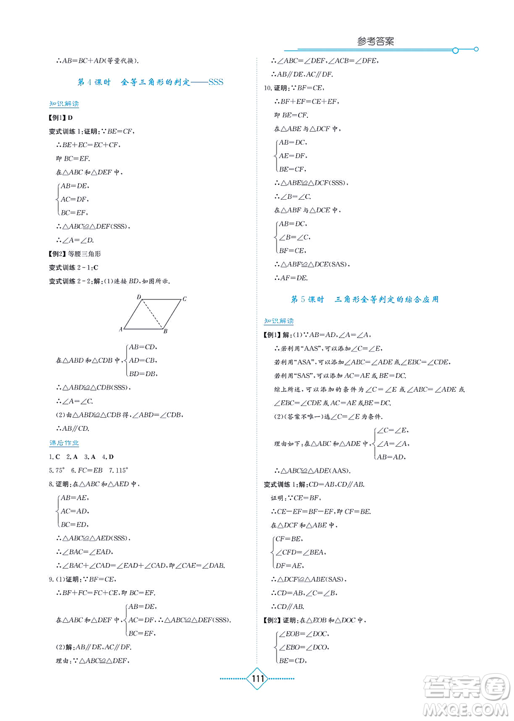 湖南教育出版社2021學(xué)法大視野八年級(jí)數(shù)學(xué)上冊(cè)湘教版答案