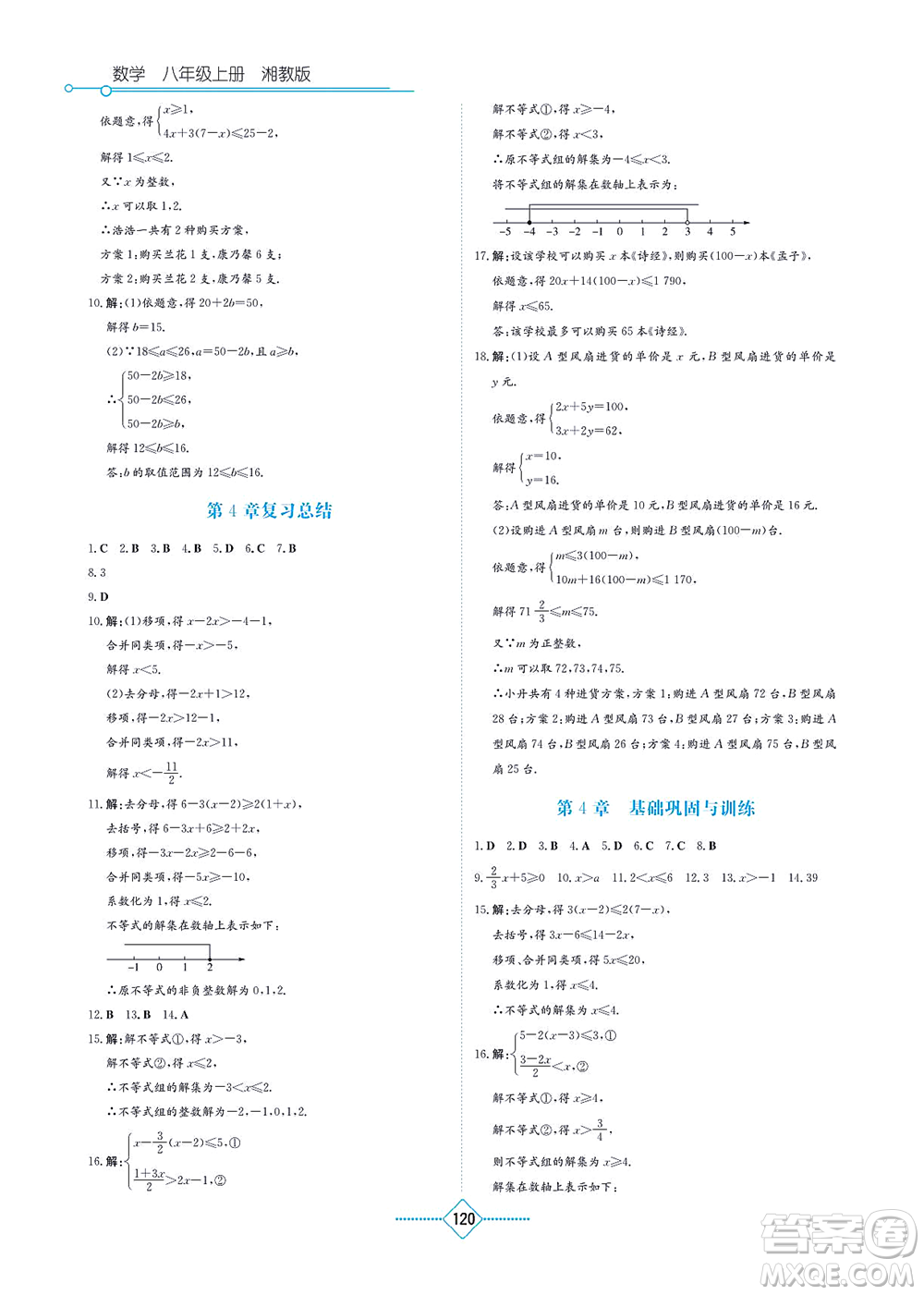 湖南教育出版社2021學(xué)法大視野八年級(jí)數(shù)學(xué)上冊(cè)湘教版答案