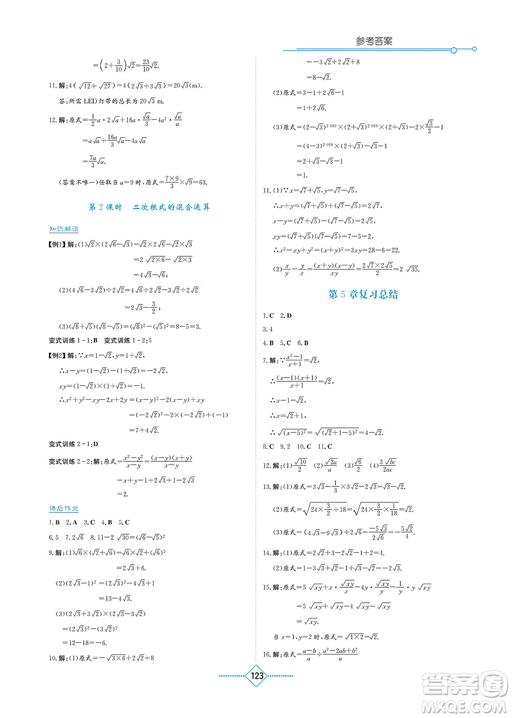 湖南教育出版社2021學(xué)法大視野八年級(jí)數(shù)學(xué)上冊(cè)湘教版答案