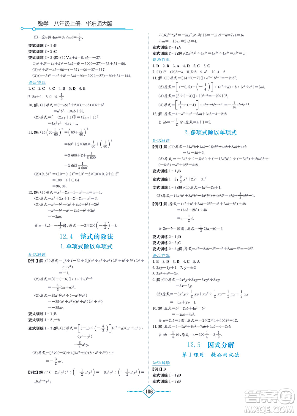 湖南教育出版社2021學(xué)法大視野八年級數(shù)學(xué)上冊華東師大版答案